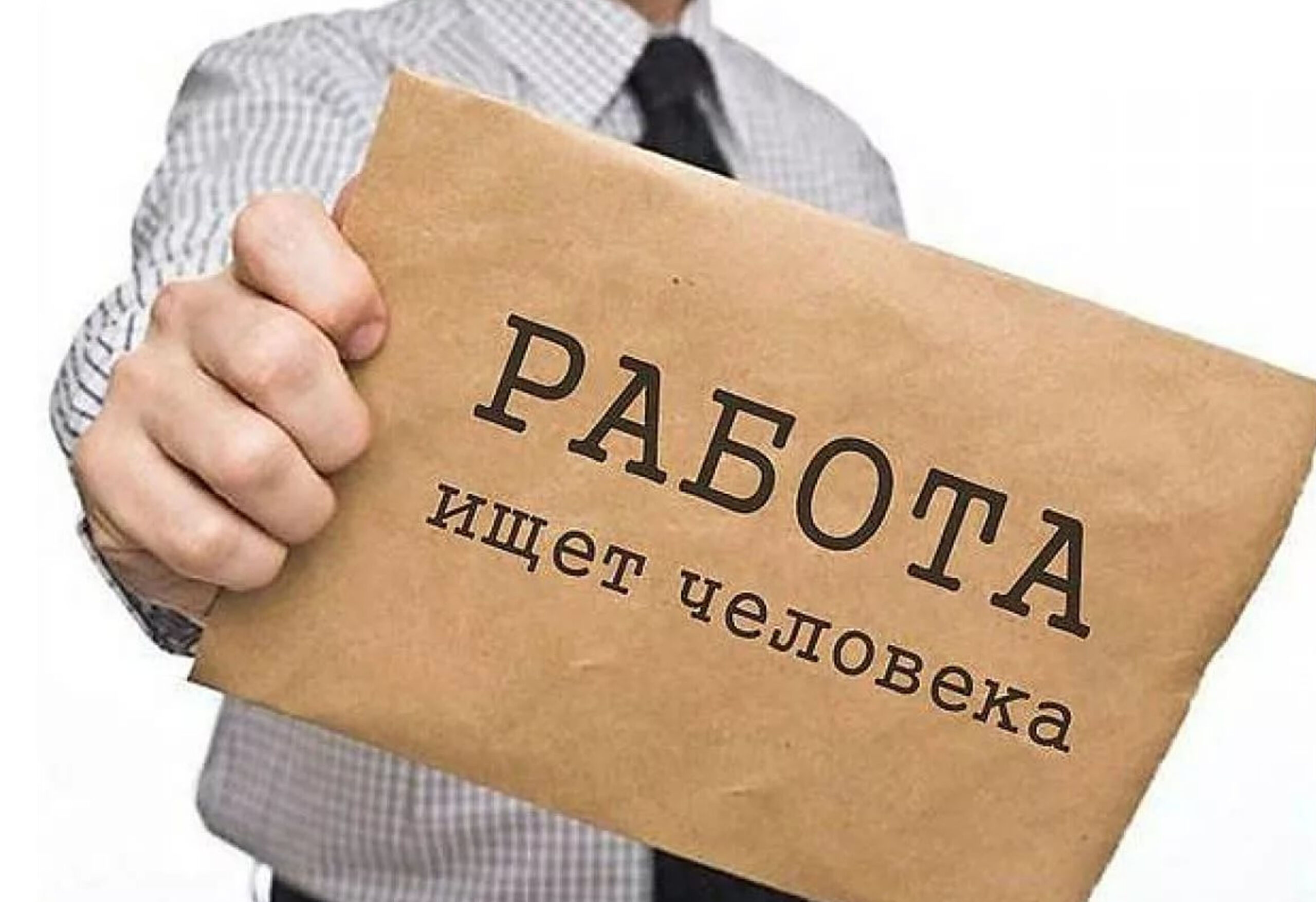вакансии